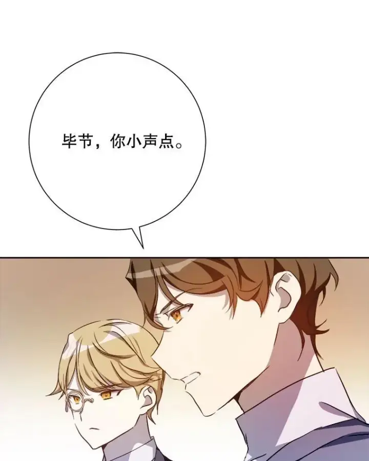 漫画《被嫌弃的私生女》126.容器第11张图