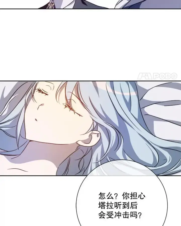 漫画《被嫌弃的私生女》126.容器第12张图