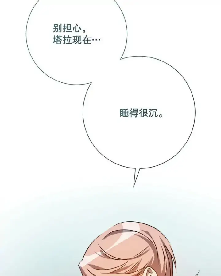 漫画《被嫌弃的私生女》126.容器第14张图