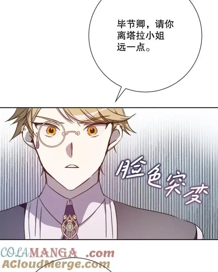 漫画《被嫌弃的私生女》126.容器第16张图