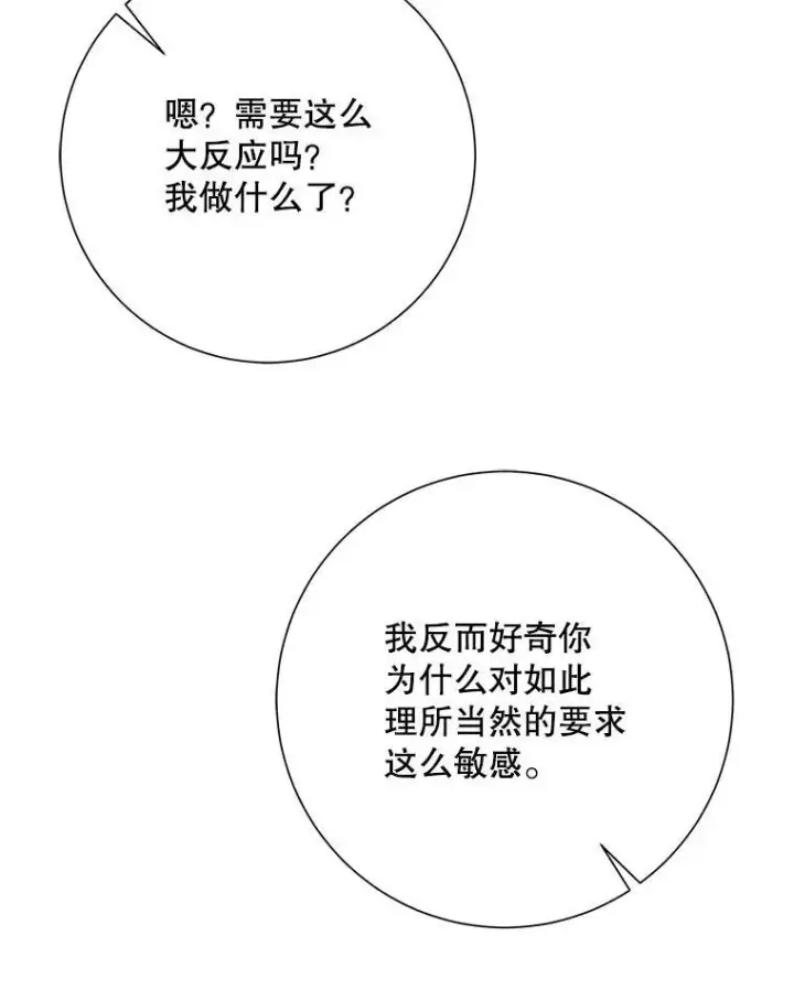 漫画《被嫌弃的私生女》126.容器第17张图