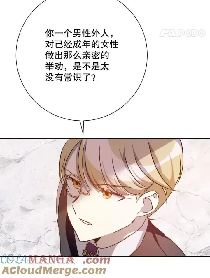 漫画《被嫌弃的私生女》126.容器第19张图