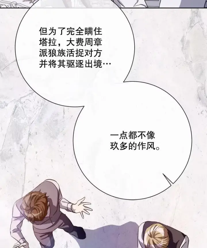 漫画《被嫌弃的私生女》126.容器第2张图