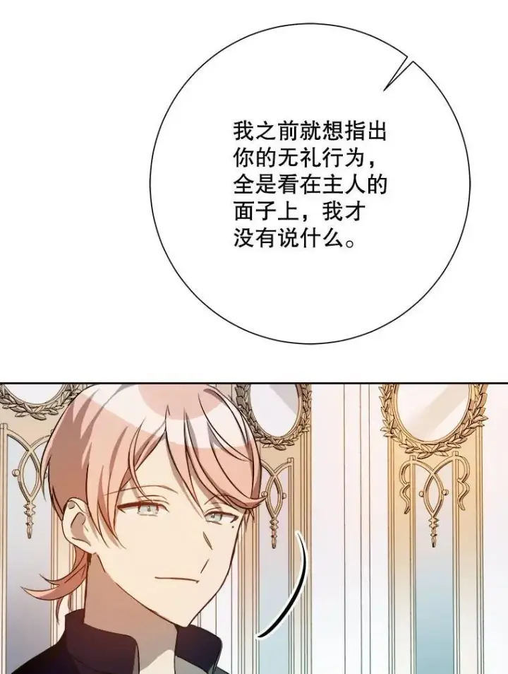 漫画《被嫌弃的私生女》126.容器第20张图