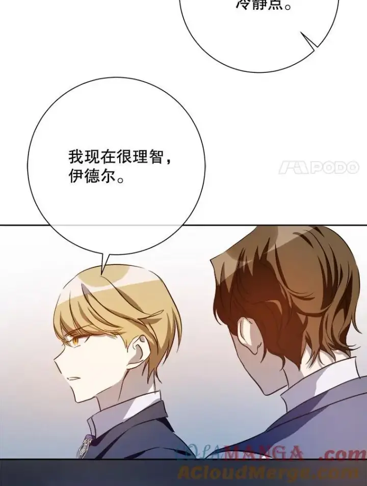 漫画《被嫌弃的私生女》126.容器第22张图