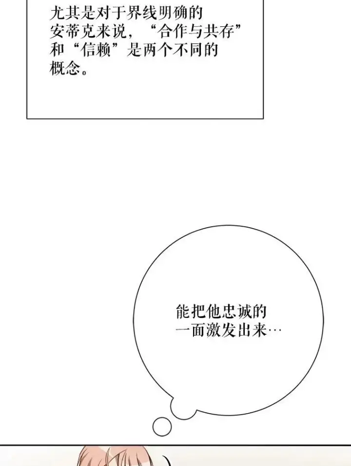 漫画《被嫌弃的私生女》126.容器第24张图