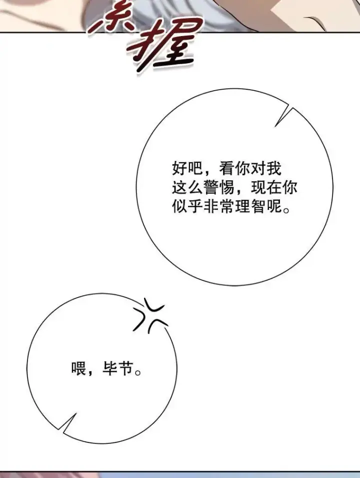 漫画《被嫌弃的私生女》126.容器第27张图
