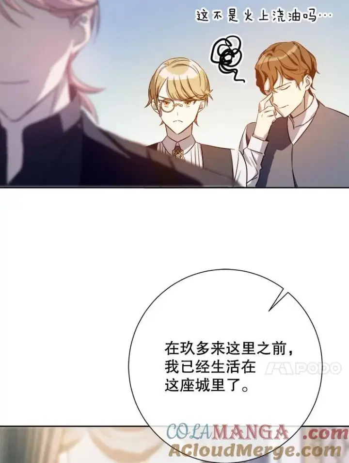 漫画《被嫌弃的私生女》126.容器第28张图