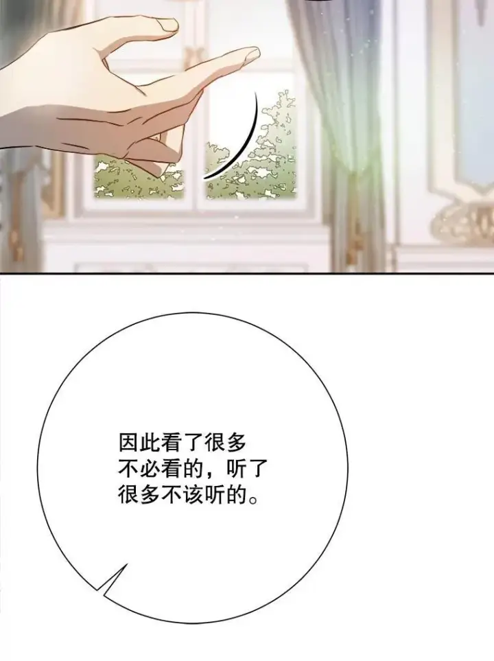 漫画《被嫌弃的私生女》126.容器第29张图