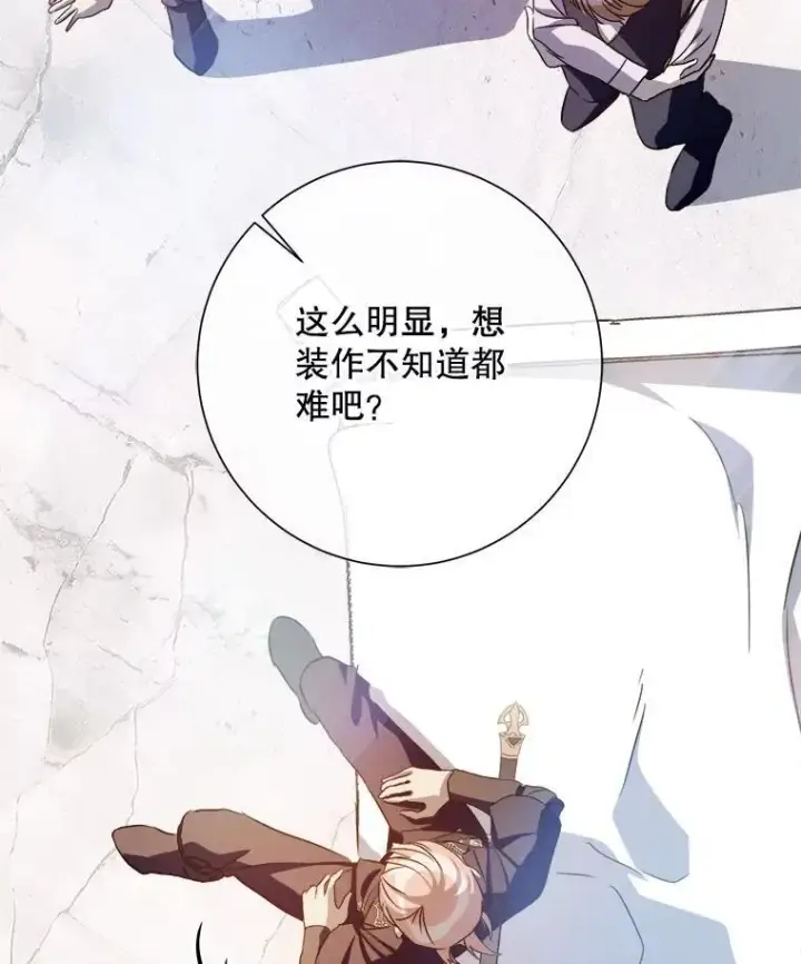 漫画《被嫌弃的私生女》126.容器第3张图