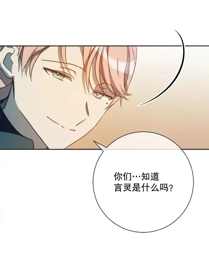 漫画《被嫌弃的私生女》126.容器第30张图