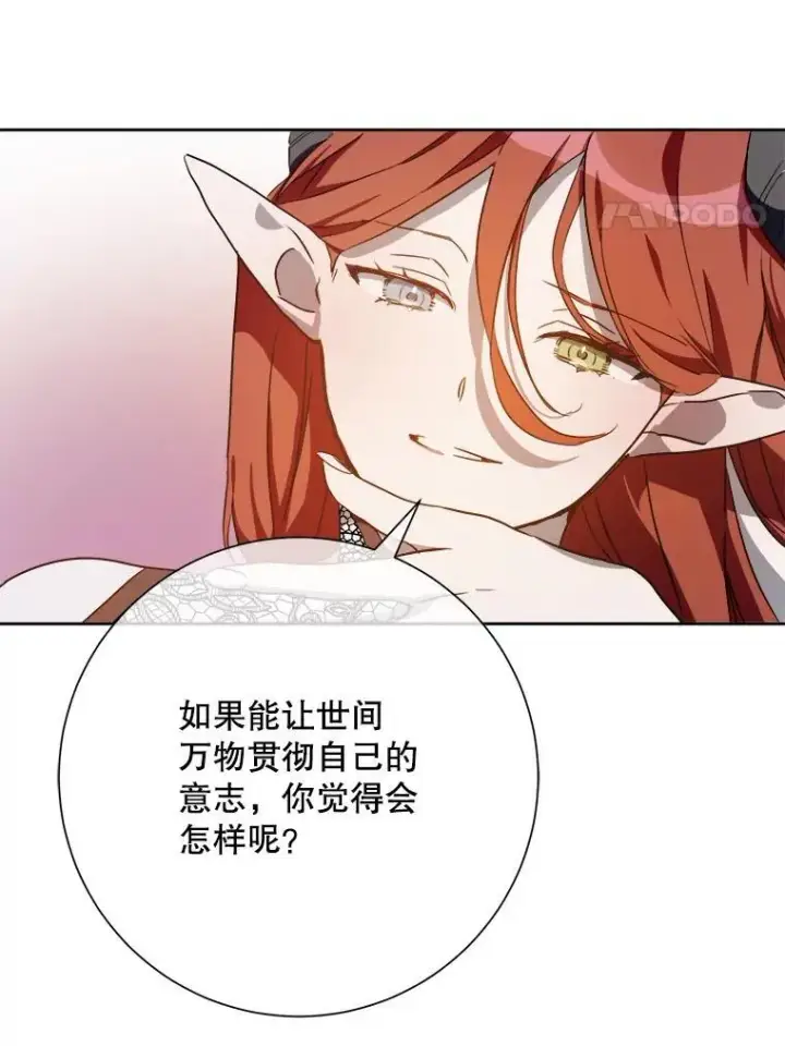 漫画《被嫌弃的私生女》126.容器第35张图
