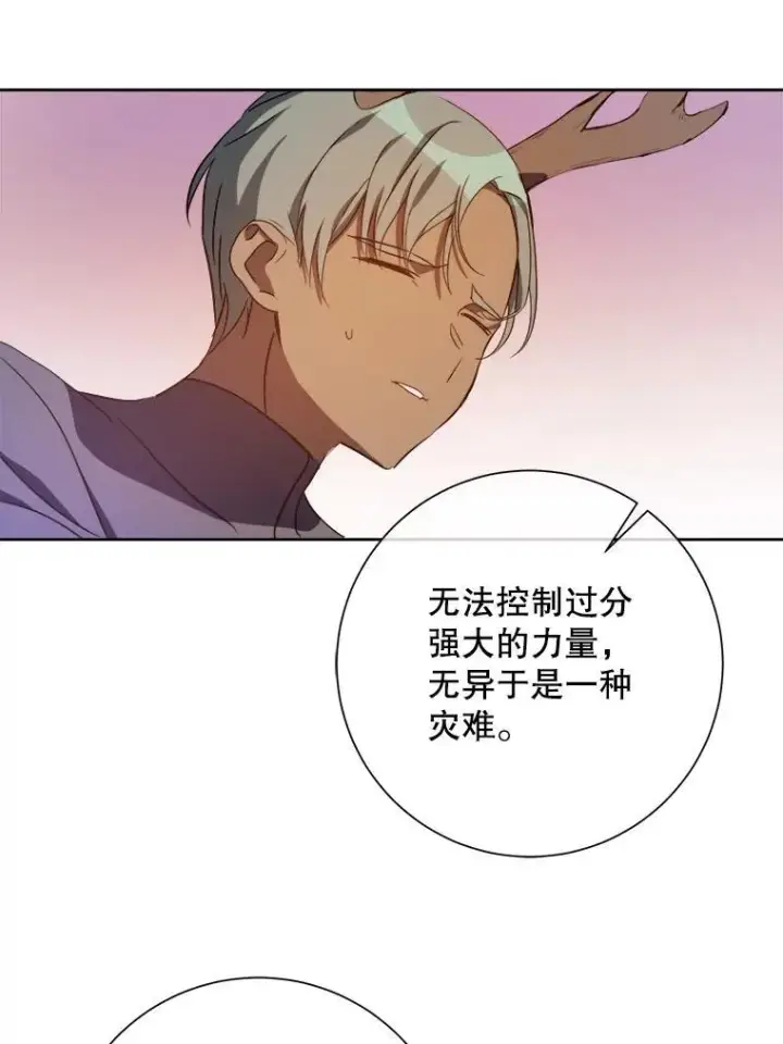 漫画《被嫌弃的私生女》126.容器第36张图
