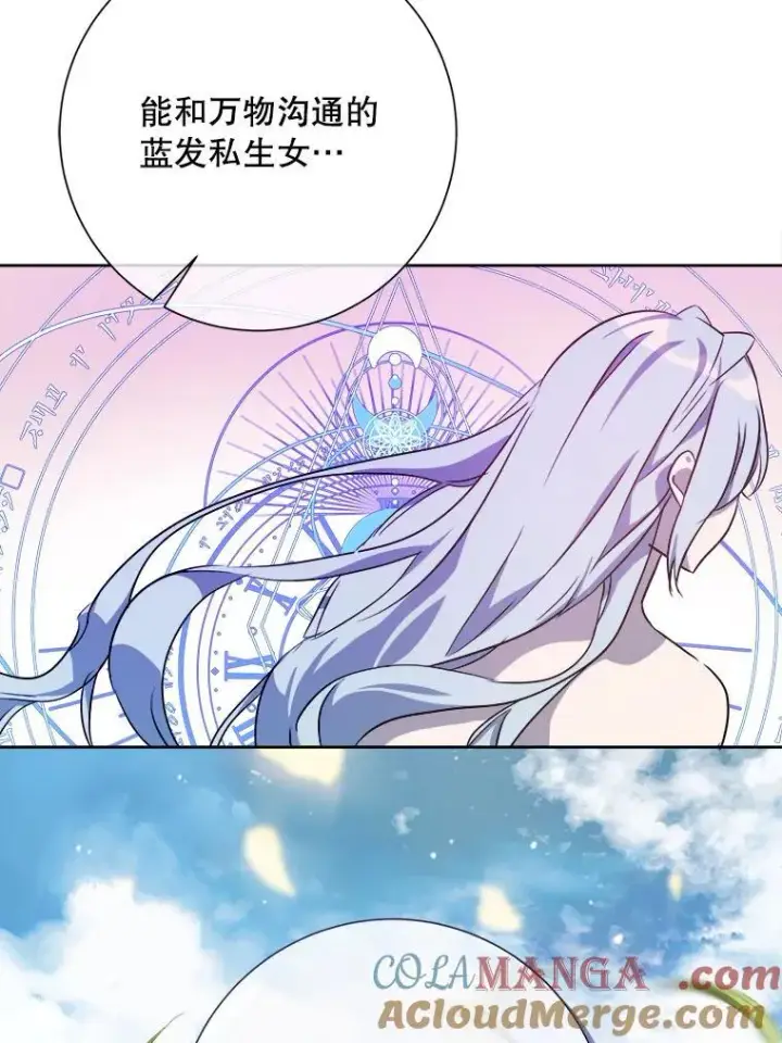 漫画《被嫌弃的私生女》126.容器第37张图