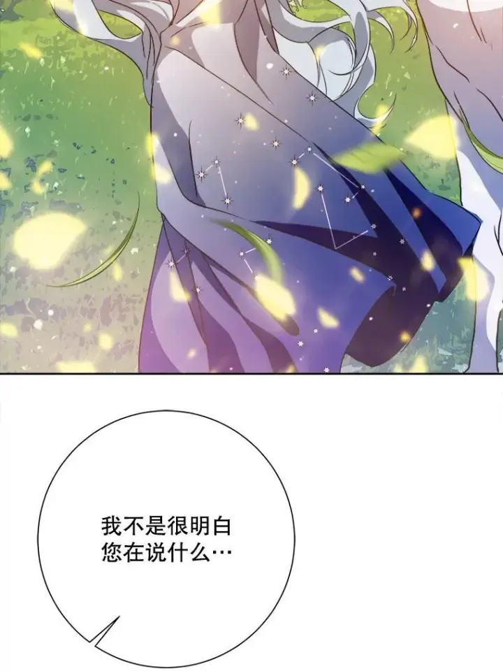 漫画《被嫌弃的私生女》126.容器第39张图