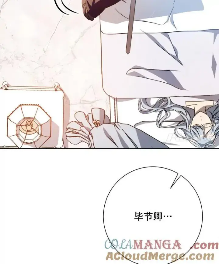 漫画《被嫌弃的私生女》126.容器第4张图