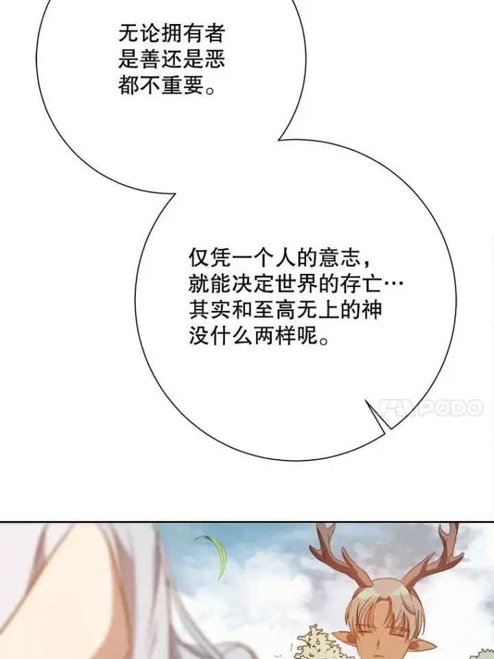 漫画《被嫌弃的私生女》126.容器第41张图