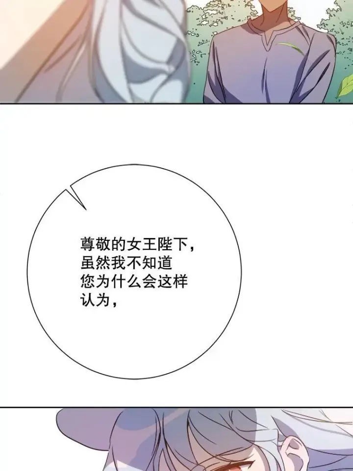 漫画《被嫌弃的私生女》126.容器第42张图