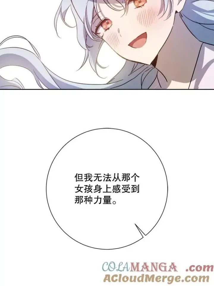 漫画《被嫌弃的私生女》126.容器第43张图