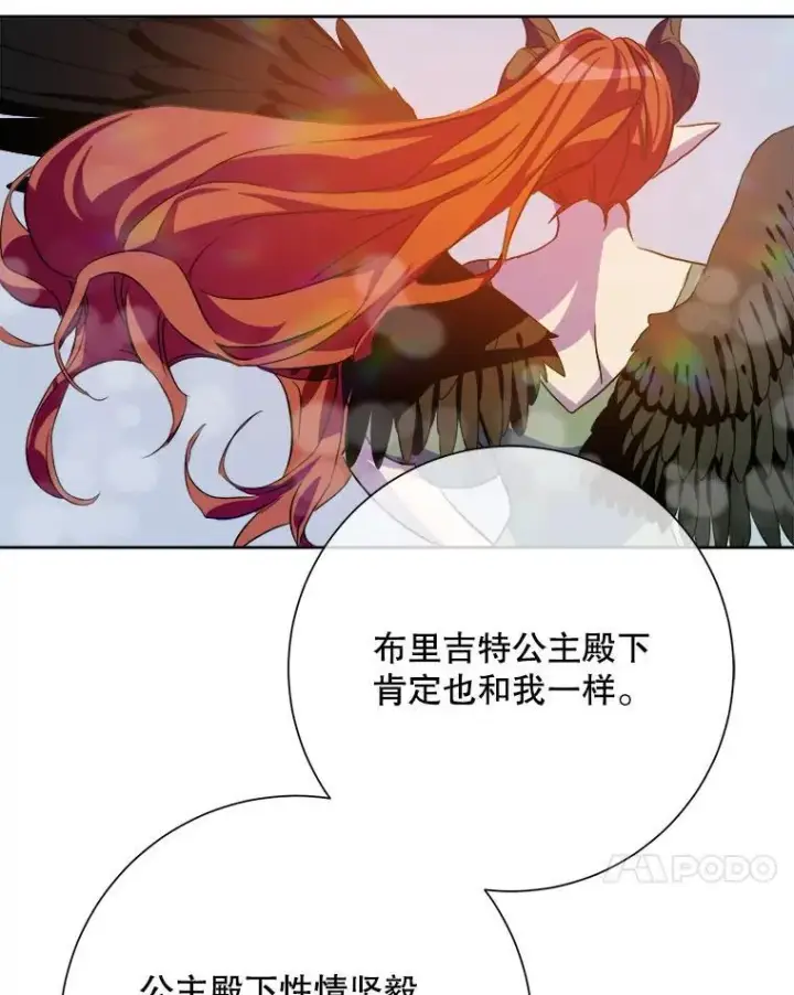 漫画《被嫌弃的私生女》126.容器第44张图
