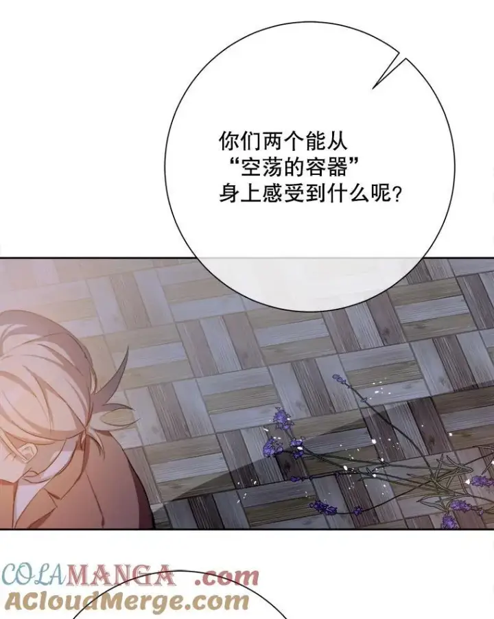 漫画《被嫌弃的私生女》126.容器第46张图