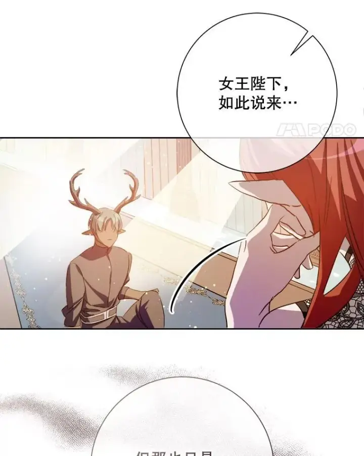 漫画《被嫌弃的私生女》126.容器第48张图