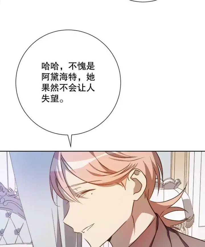 漫画《被嫌弃的私生女》126.容器第5张图