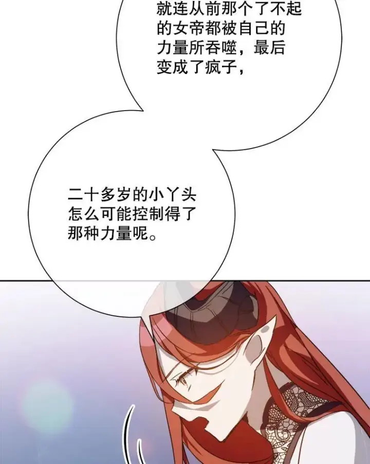 漫画《被嫌弃的私生女》126.容器第50张图