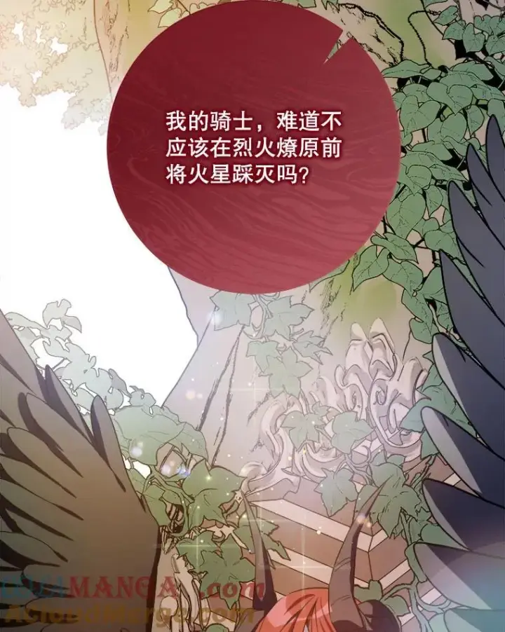 漫画《被嫌弃的私生女》126.容器第52张图