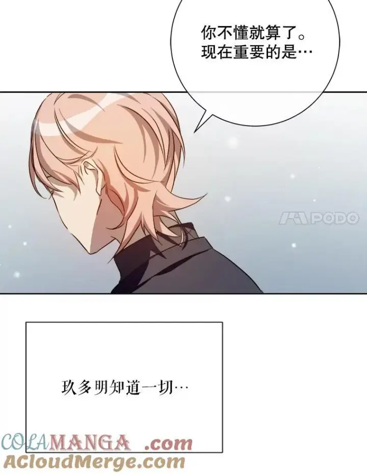 漫画《被嫌弃的私生女》126.容器第58张图