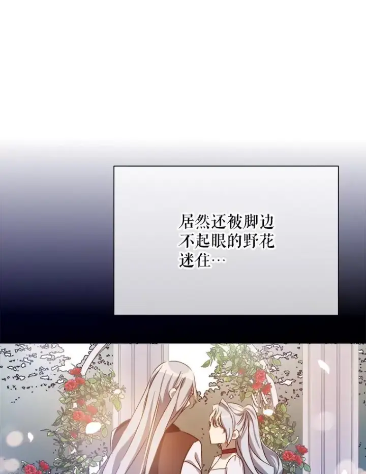 漫画《被嫌弃的私生女》126.容器第59张图