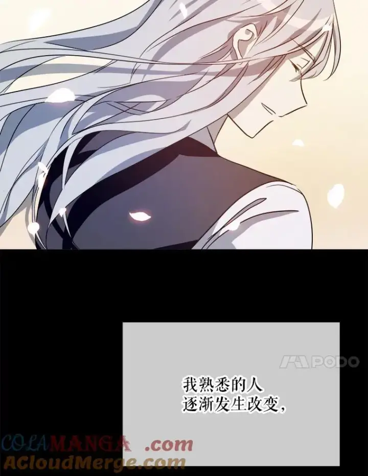 漫画《被嫌弃的私生女》126.容器第61张图