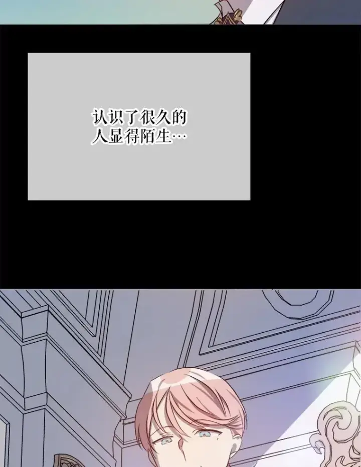 漫画《被嫌弃的私生女》126.容器第63张图