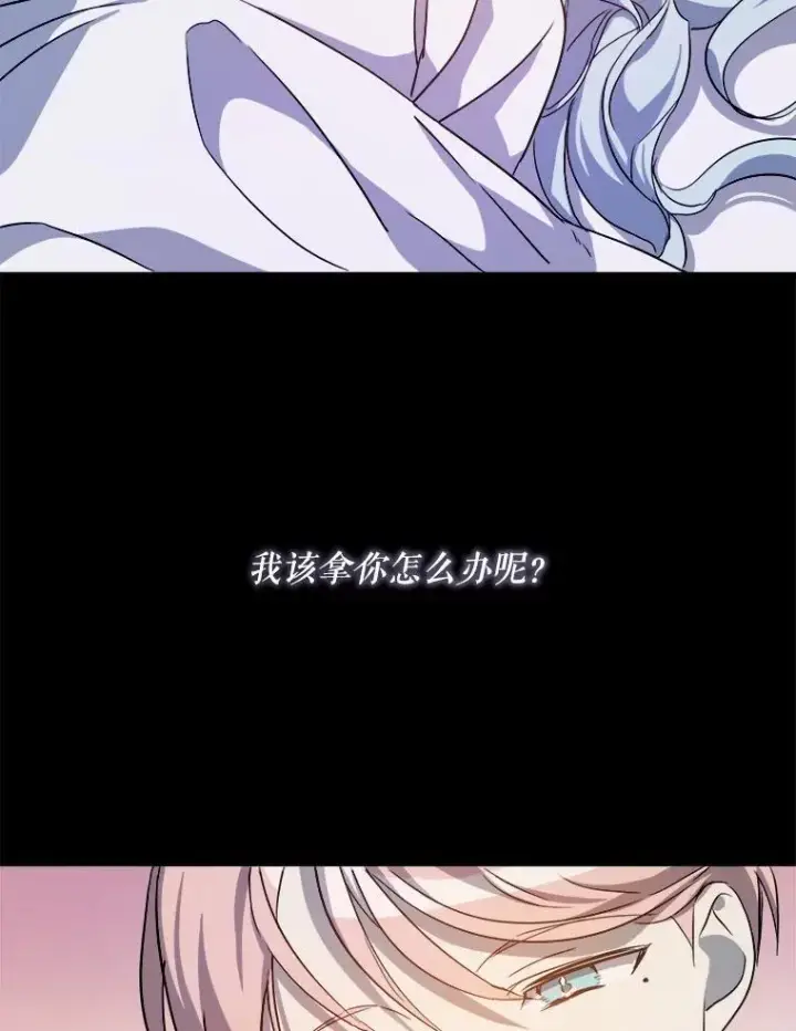 漫画《被嫌弃的私生女》126.容器第66张图