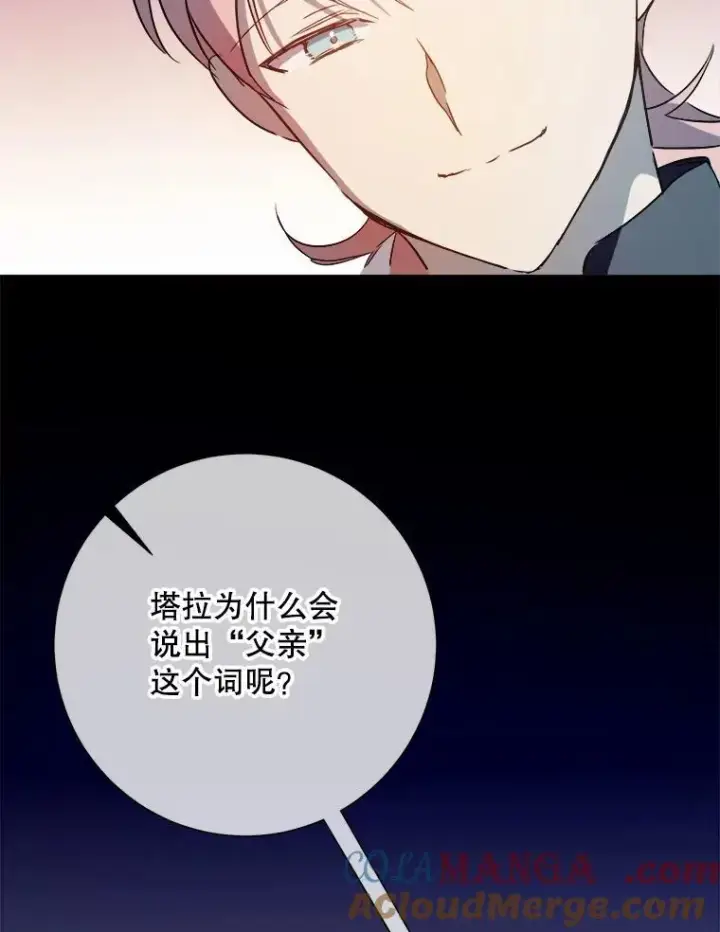 漫画《被嫌弃的私生女》126.容器第67张图