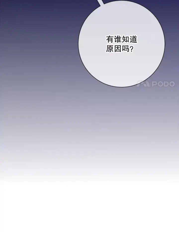 漫画《被嫌弃的私生女》126.容器第68张图