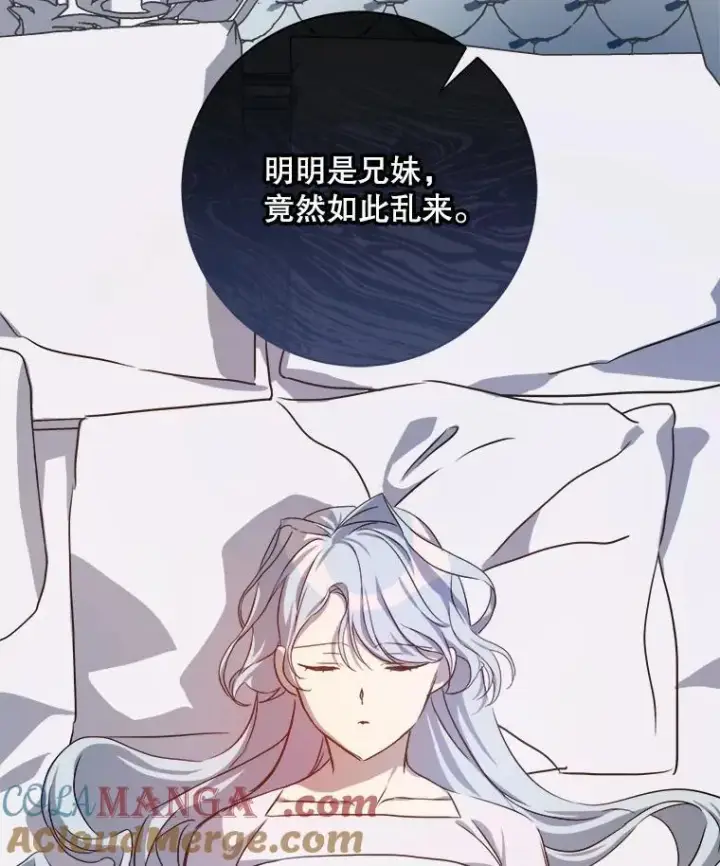 漫画《被嫌弃的私生女》126.容器第7张图