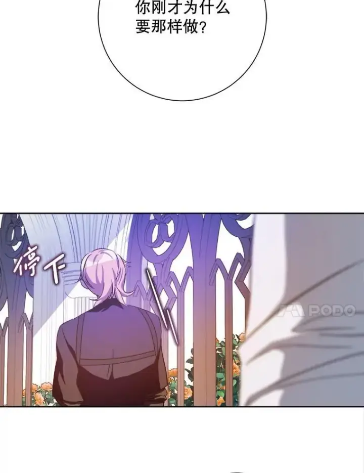 漫画《被嫌弃的私生女》126.容器第71张图