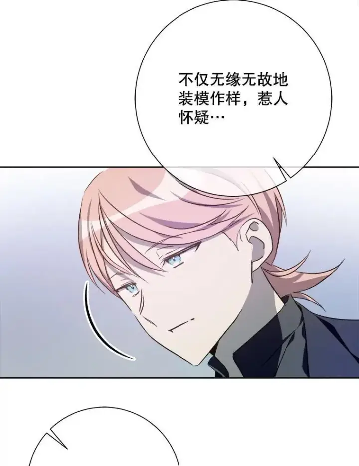 漫画《被嫌弃的私生女》126.容器第72张图