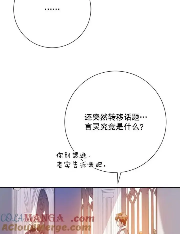 漫画《被嫌弃的私生女》126.容器第73张图