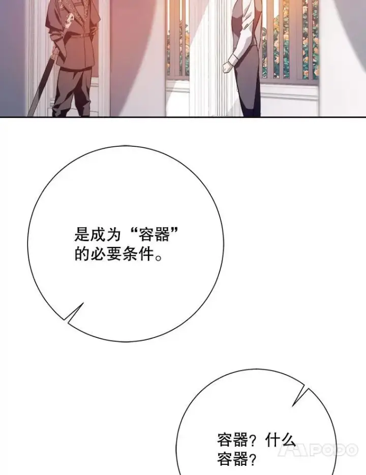 漫画《被嫌弃的私生女》126.容器第74张图