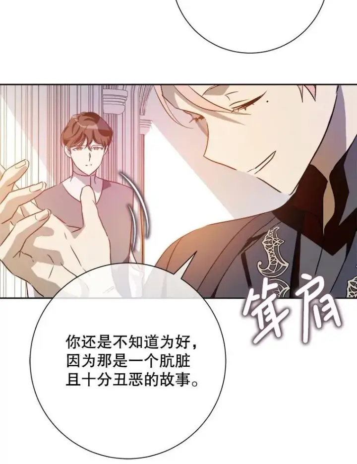 漫画《被嫌弃的私生女》126.容器第75张图