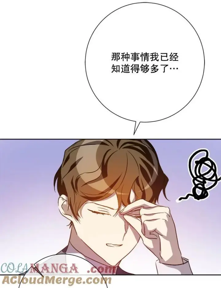 漫画《被嫌弃的私生女》126.容器第76张图