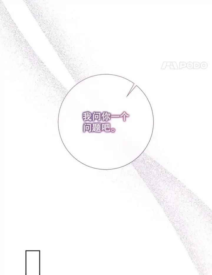 漫画《被嫌弃的私生女》126.容器第78张图