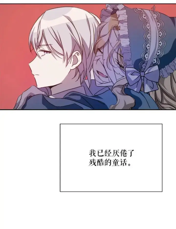 漫画《被嫌弃的私生女》126.容器第83张图