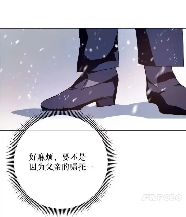 漫画《被嫌弃的私生女》126.容器第84张图