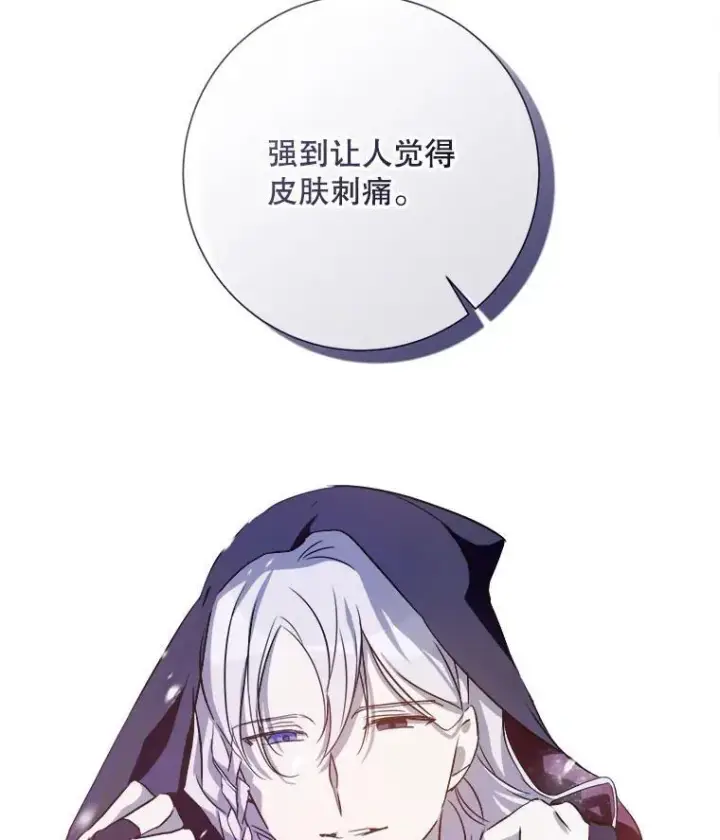 漫画《被嫌弃的私生女》126.容器第87张图