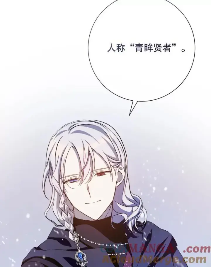 漫画《被嫌弃的私生女》127.诅咒第10张图