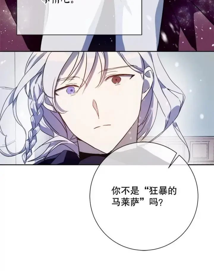 漫画《被嫌弃的私生女》127.诅咒第12张图