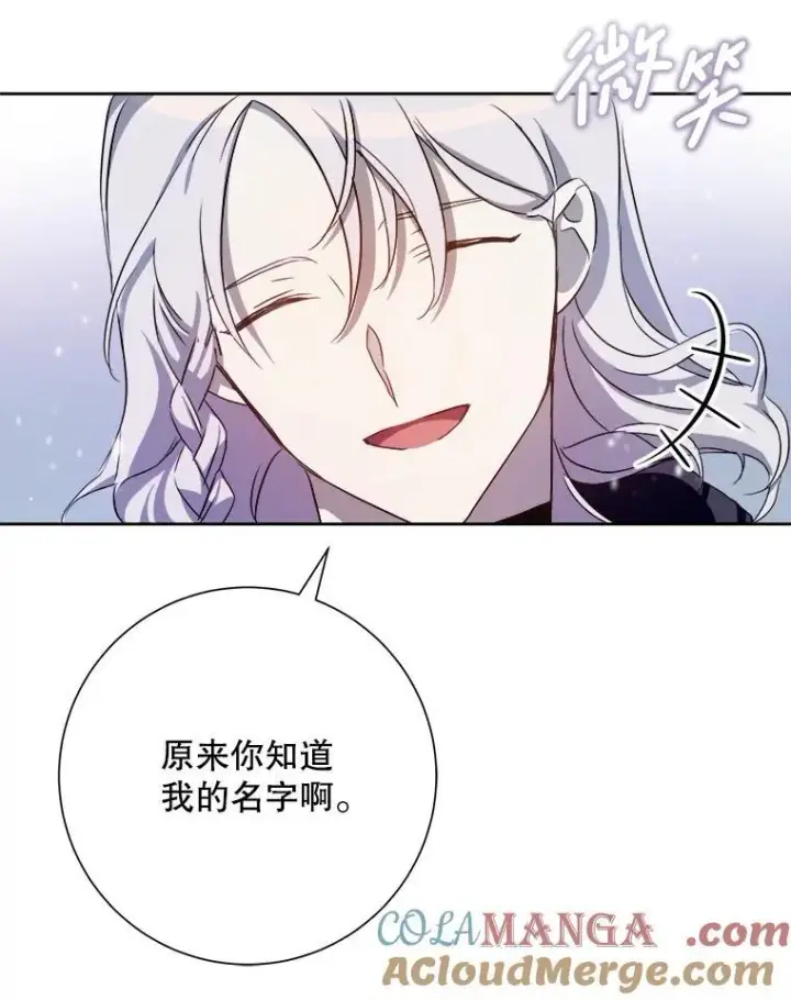 漫画《被嫌弃的私生女》127.诅咒第13张图